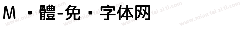 M 黑體字体转换
